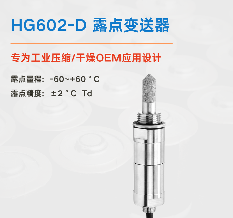 如何判斷露點(diǎn)儀檢測的是壓力露點(diǎn)還是常壓露點(diǎn)？