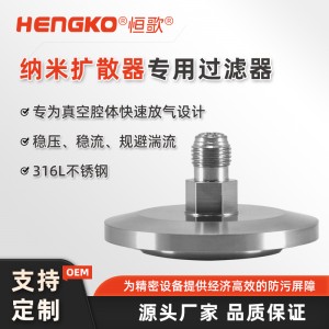 氣體過濾擴(kuò)散專用過濾器_半導(dǎo)體潔凈高純氣體過濾器