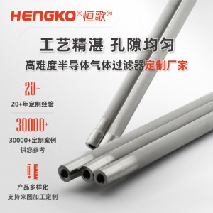 恒歌定制生產(chǎn)不銹鋼納米彌散管_高精準(zhǔn)孔隙均勻氣體分布氮氣彌散管