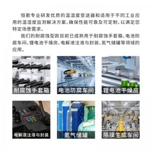 HG808-F系列工業(yè)腐蝕性環(huán)境專用溫濕度變送器「國產(chǎn)替代」