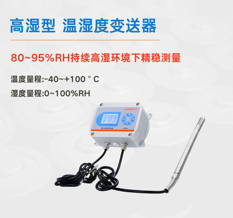 優(yōu)化發(fā)酵工藝，從精確的環(huán)境監(jiān)測開始丨恒歌工業(yè)溫濕度傳感方案！