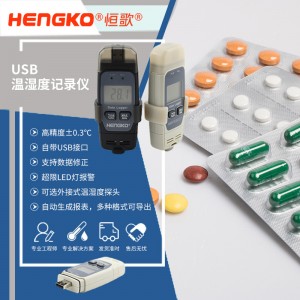 恒歌藥品儲(chǔ)運(yùn)溫濕度物聯(lián)網(wǎng)自動(dòng)監(jiān)測系統(tǒng)，自動(dòng)保存數(shù)據(jù)usb藥房溫濕度記錄儀溫濕度校驗(yàn)專用儀表