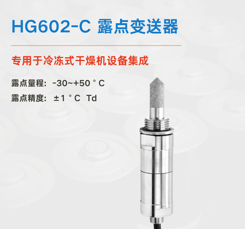 準(zhǔn)確的露點(diǎn)測量：優(yōu)化陰極干燥與電池性能的核心要素！