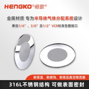 擴(kuò)散器專用過(guò)濾器金屬墊片_半導(dǎo)體VCR過(guò)濾墊片_密封超純凈接頭墊片